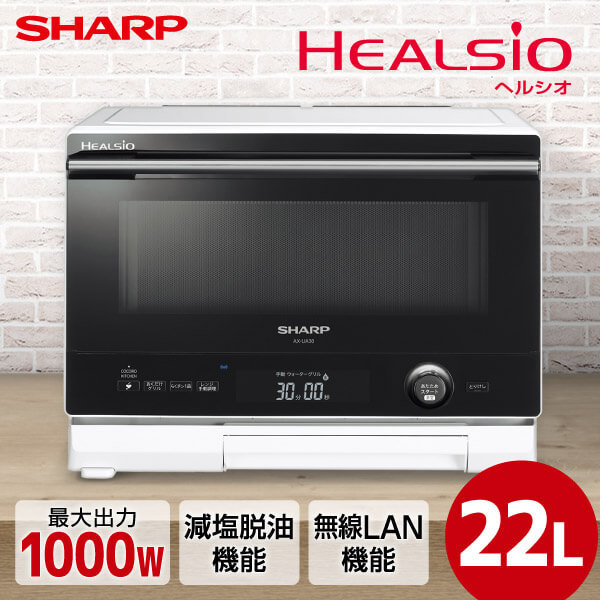 SHARP AX-UA30-W ホワイト系 HEALSIO(ヘルシオ) [ウォーターオーブン