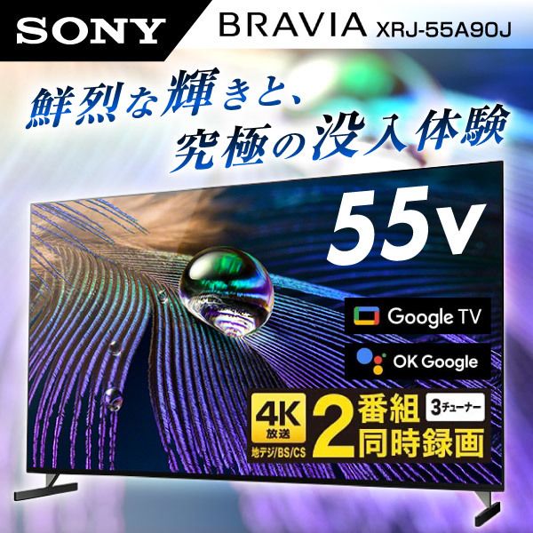 SONY XRJ-55A90J BRAVIA [55V型 地上・BS・CSデジタル 4K対応 有機EL