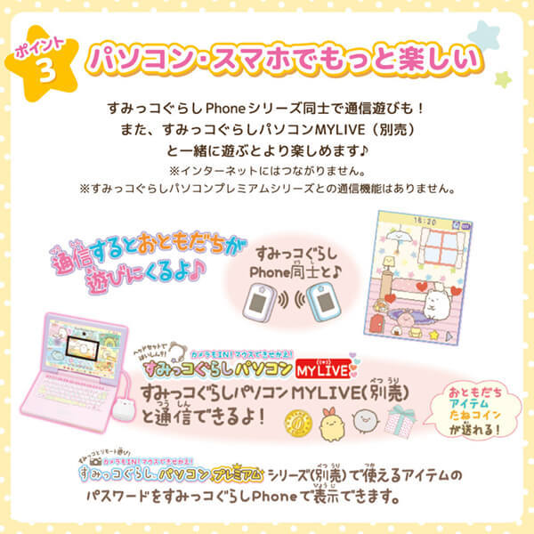 セガフェイブ カードできせかえ!すみっコぐらしPhone with U | 激安の