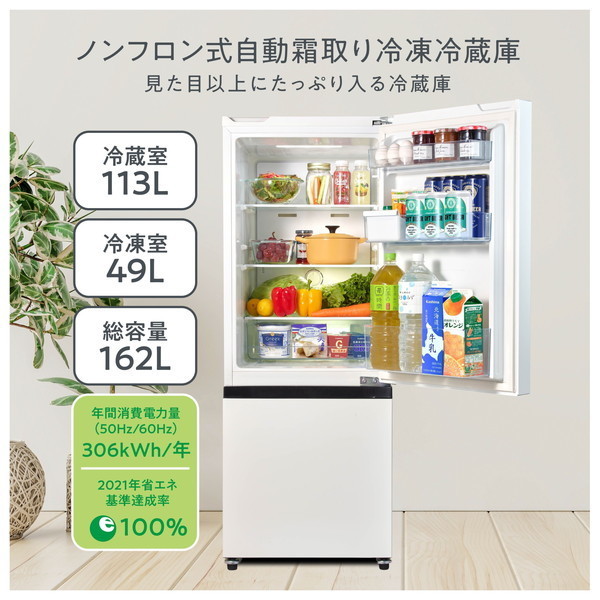 Hisense HR-D15F ホワイト [冷蔵庫(162L・開き)] | 激安の新品・型落ち