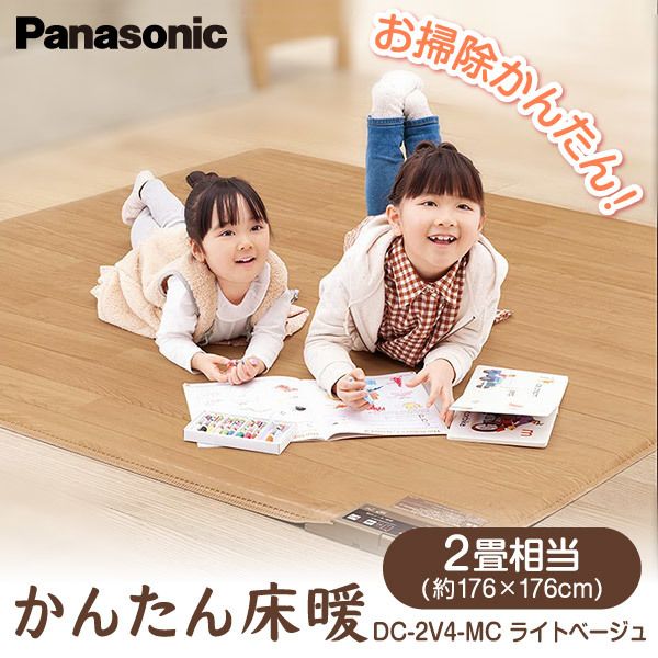 PANASONIC DC-2V4-MC ライトベージュ かんたん床暖 [ホットカーペット