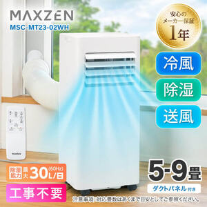 MAXZEN SCSH09-WH [スポットエアコン(4～5畳用)] | 激安の新品・型落ち