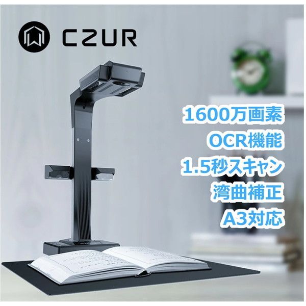 CZUR CZUR ET16 Plus [超高速 非破壊型オーバーヘッドスキャナー