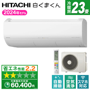 ルームエアコン おもに23畳用 通販 ｜ 激安の新品・型落ち