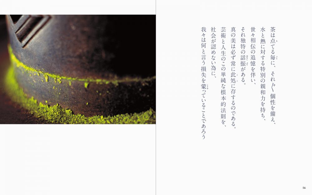 茶の本 | PIE International