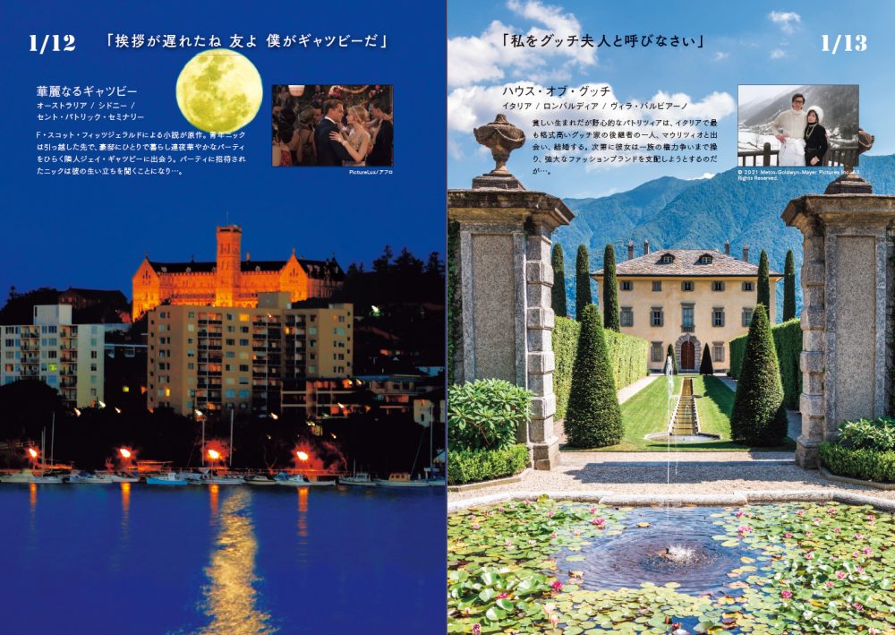 映画と旅する365日 | PIE International