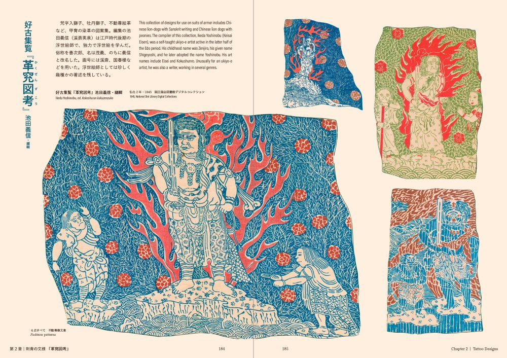 日本の図像 刺青 | PIE International