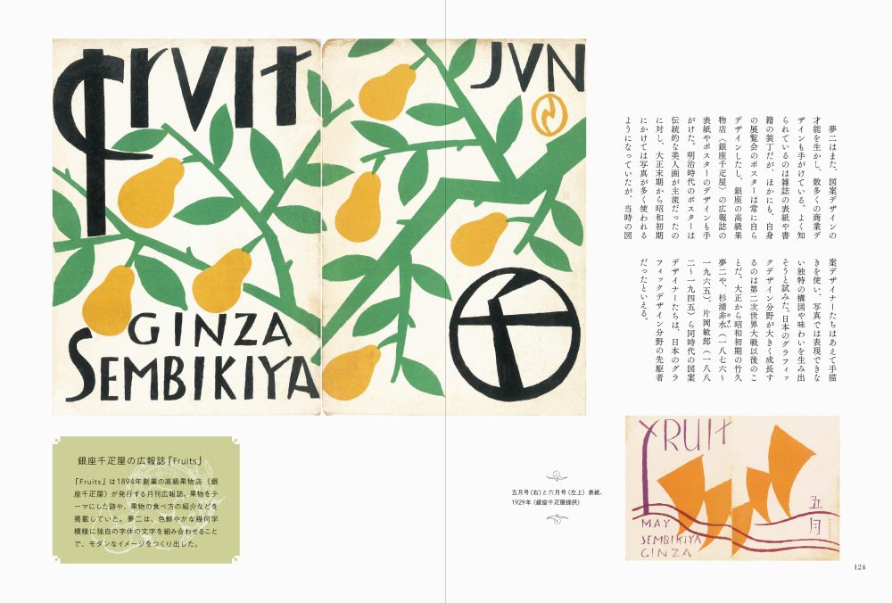 竹久夢二の世界 | PIE International