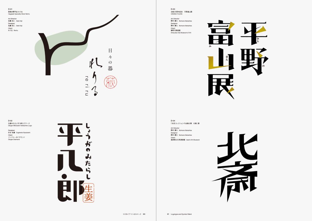 日本タイポグラフィ年鑑2025 | PIE International