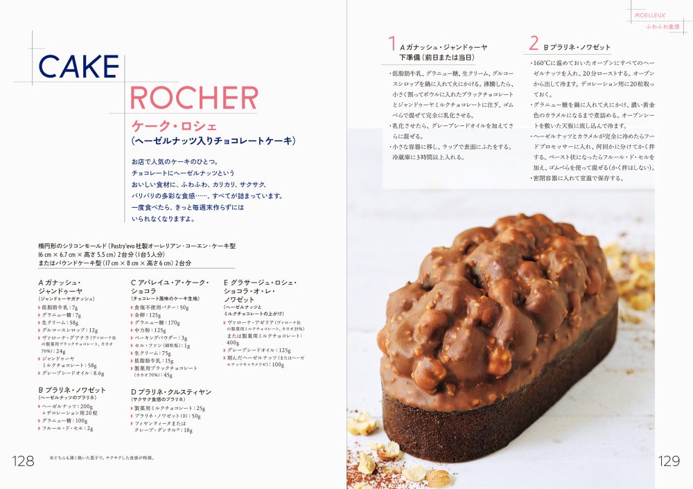 食感で組み立てる 新しいフランス菓子 | PIE International