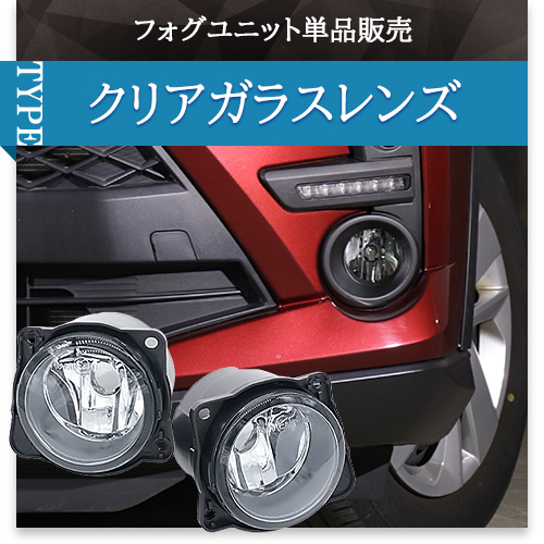 即納】トヨタ ライズ［A200A/A210A］純正LEDフォグランプ装着車対応