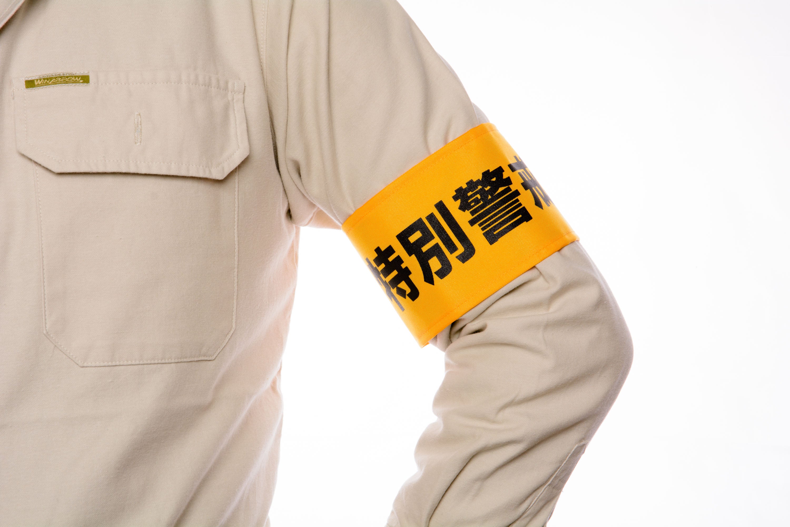 特別警戒】Y17イエロー（山吹）：ワンタッチ腕章 [N105-Y] [本体