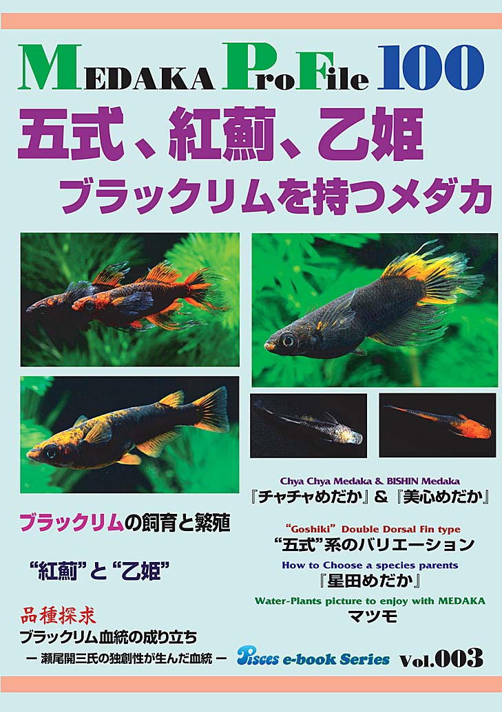 メダカ書籍 | 株式会社ピーシーズ