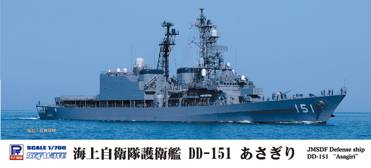 J71 1/700 海上自衛隊 護衛艦 DD-151 あさぎり – ピットロード