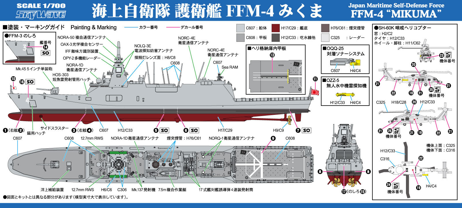 J103 1/700 海上自衛隊 護衛艦 FFM-4 みくま – ピットロード
