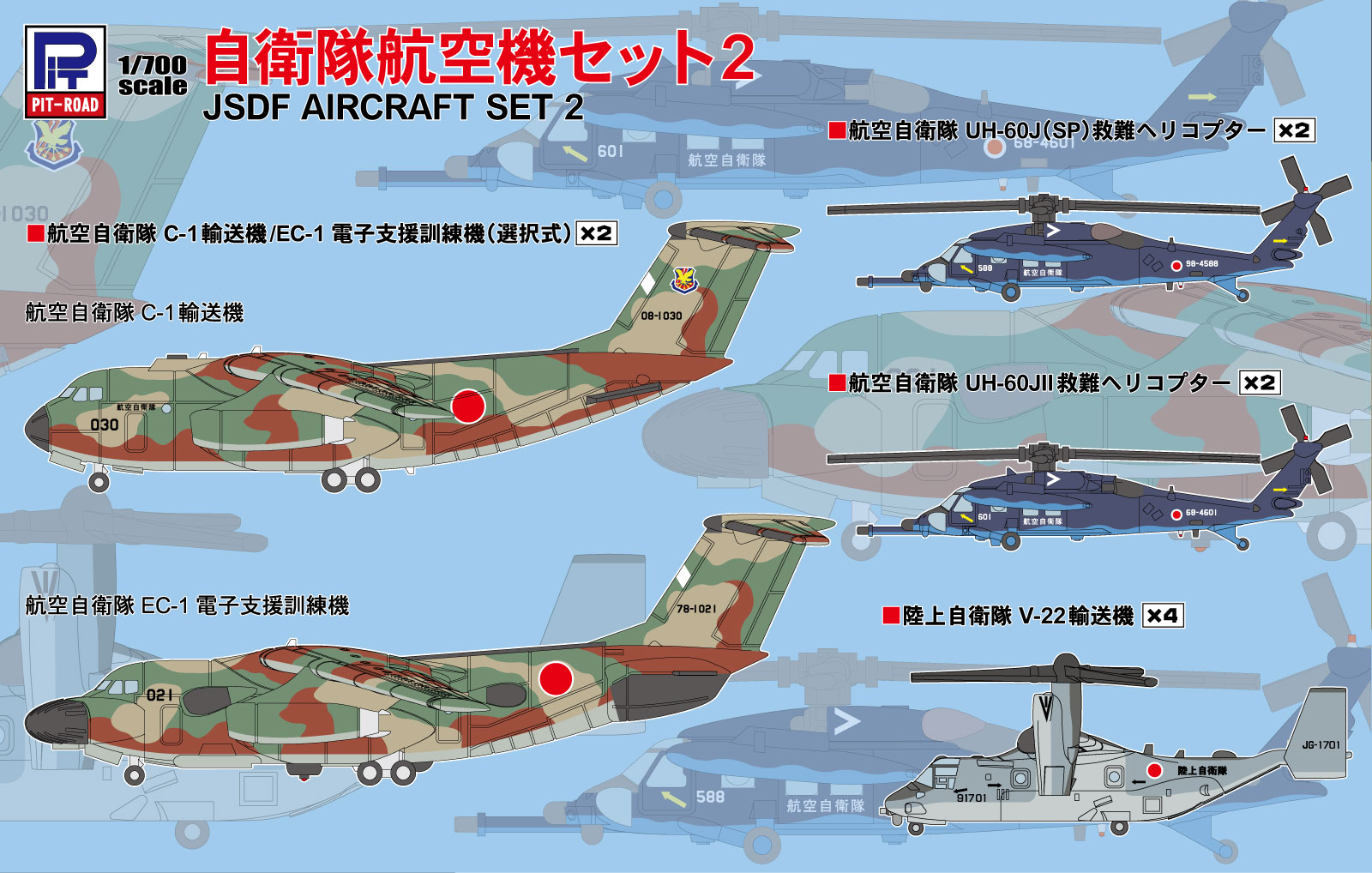 S77 1/700 自衛隊航空機セット2 – ピットロード