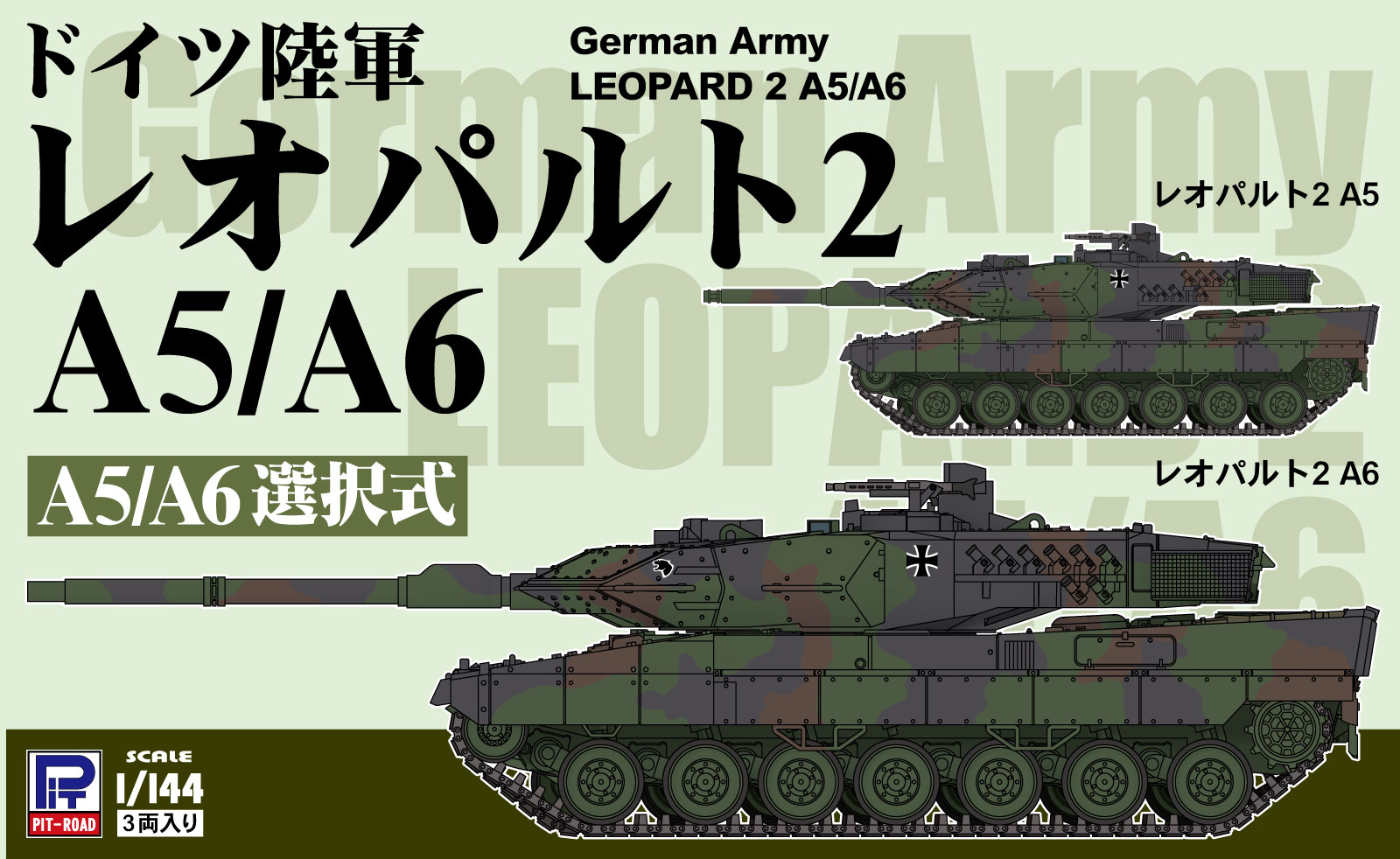 SGK16 1/144 ドイツ陸軍 レオパルト2 A5/A6 – ピットロード