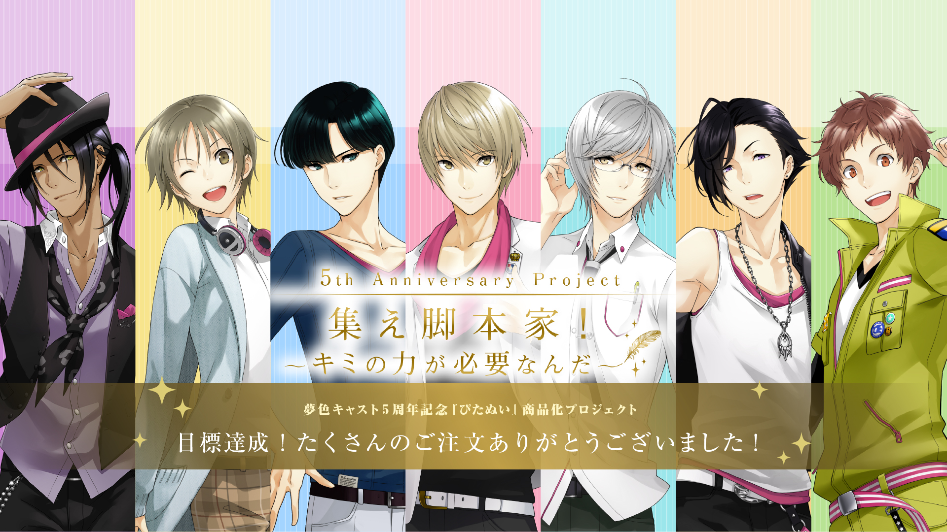 コトブキヤ｜ぴたぬい 夢色キャスト 受注生産特設ページ