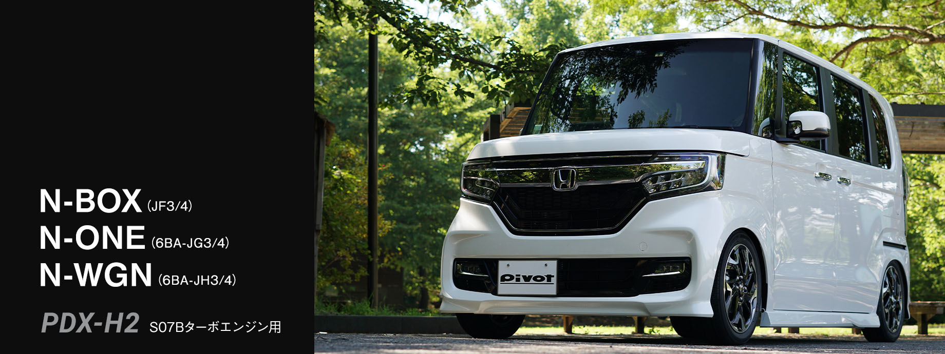 POWER DRIVE for HONDA (PDX-H1 / H2 / H3) | サブコンピューター | PIVOT