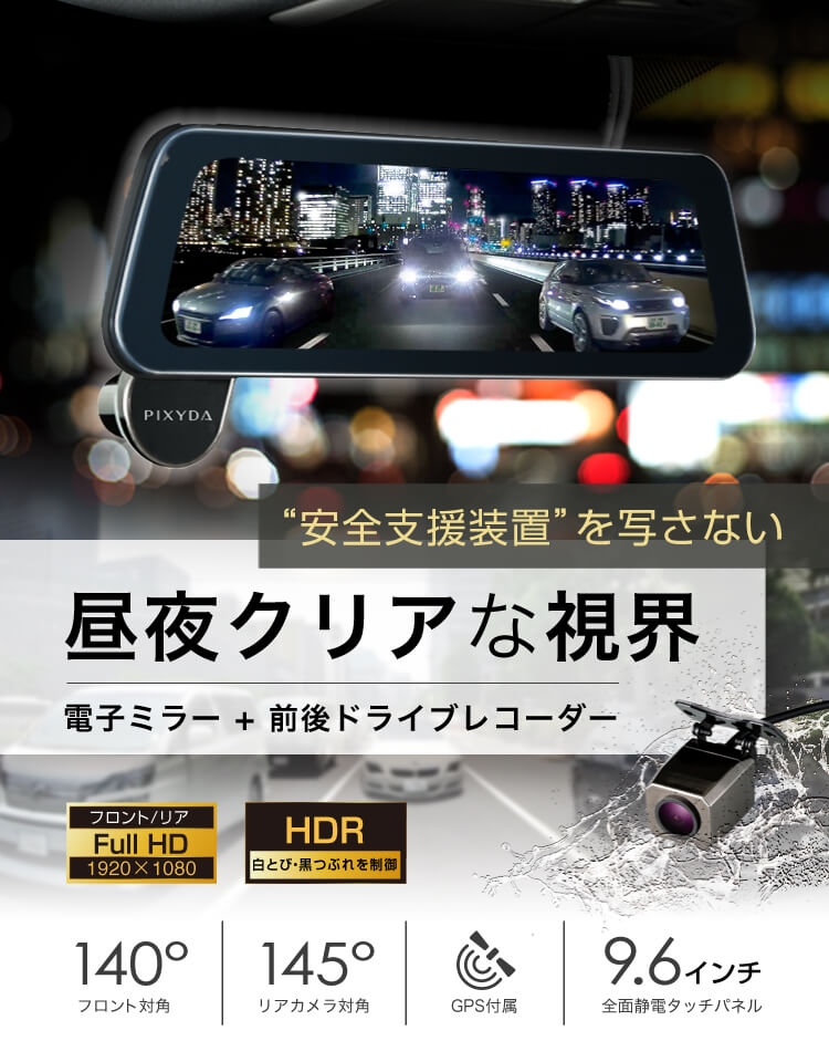 PDR785SM 製品の特徴｜スマートレコーディングミラー｜PIXYDA