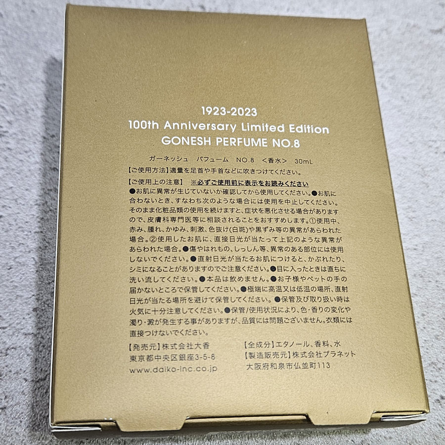 雑貨 Pixie Dust / GONESH パフュームNo.8