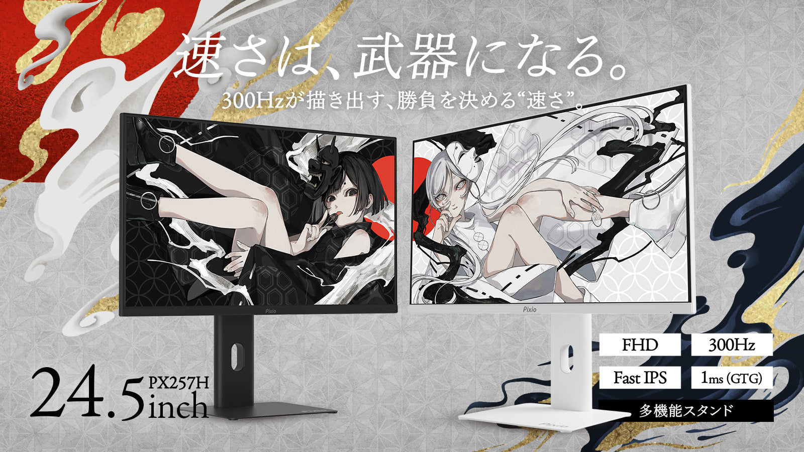 PX257H / ブラック | 24.5インチ 300Hz FHD Fast IPSゲーミング