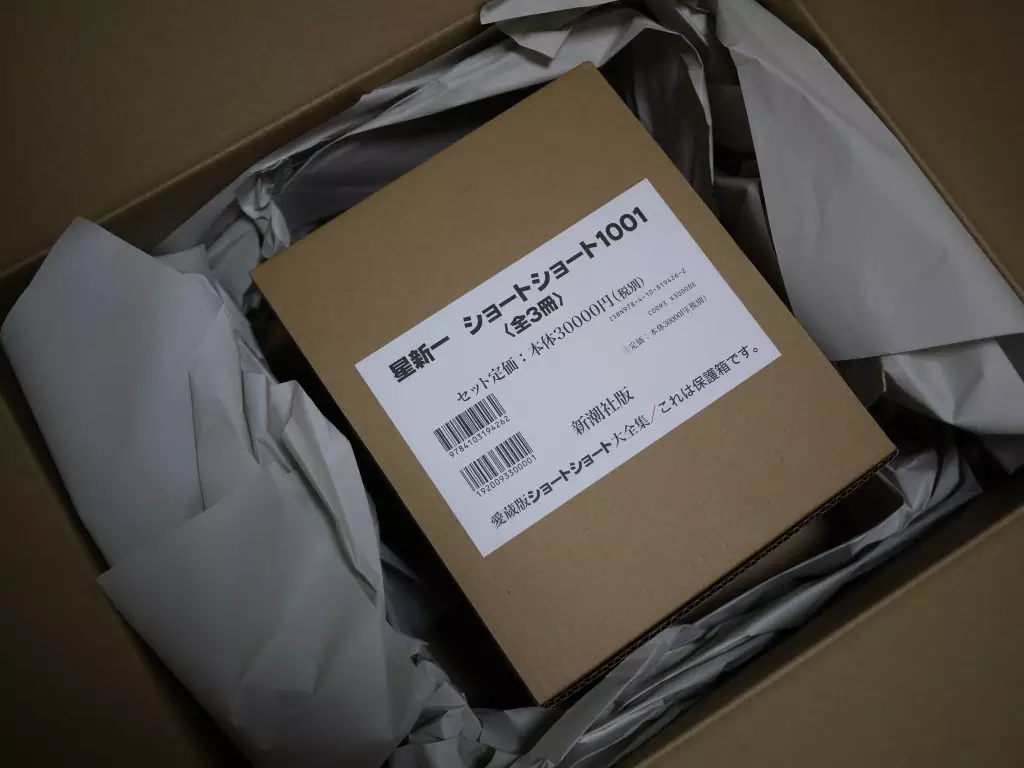 星新一「ショートショート1001」の冊子体裁 – piyajk.com