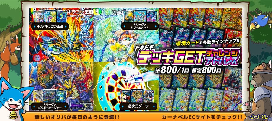 デュエルマスターズ】新カード《真気楼と誠偽感の決断》が判明