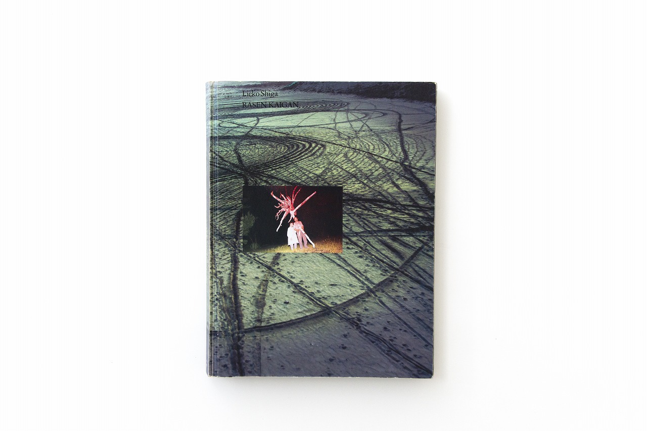 飯沢耕太郎が選ぶ「時代に残る写真集」Vol.1 志賀理江子『螺旋海岸