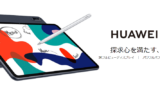 Kirin 820搭載の「HUAWEI MatePad 10.4 (BAH3-W59)」国内発売