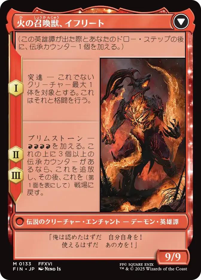 カード詳細：イフリートのドミナント、クライヴ