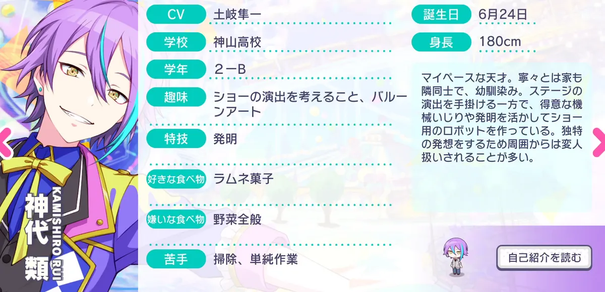 Let's enjoy the movie！] 神代 類 情報 | プロセカギャラリー