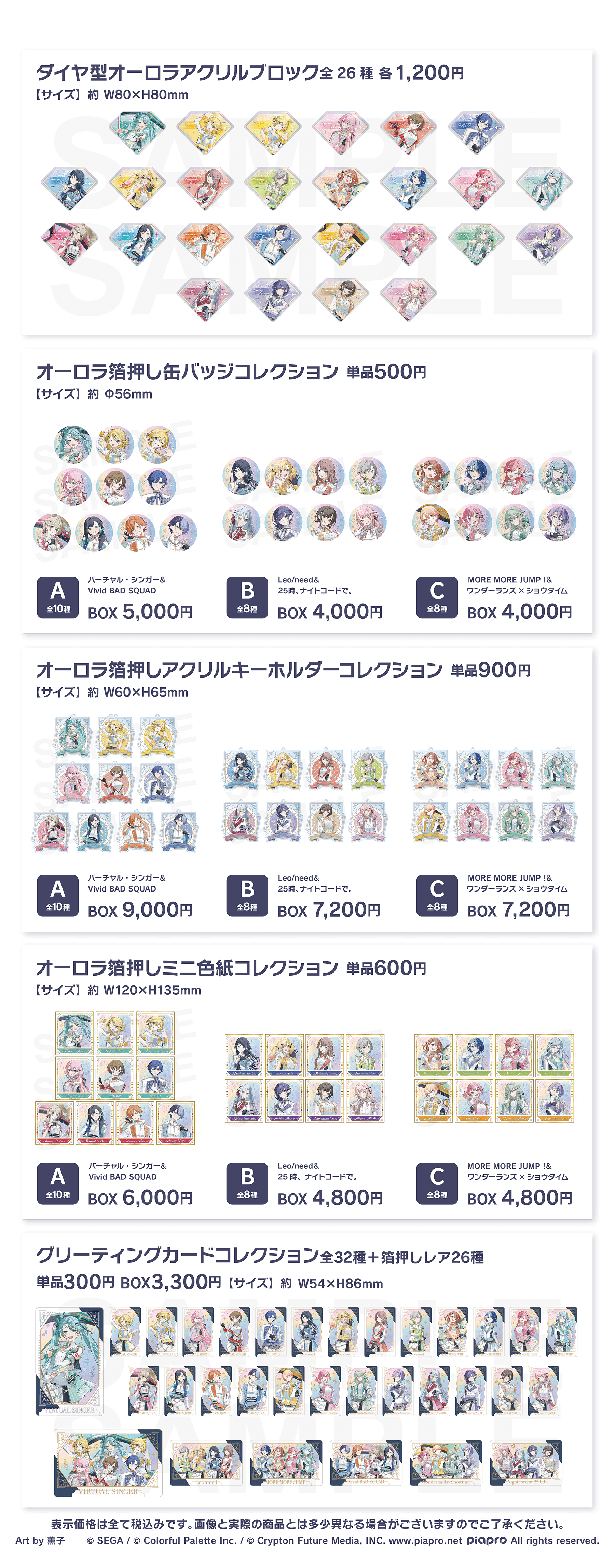 GOODS | プロジェクトセカイ 5th Anniversary 感謝祭