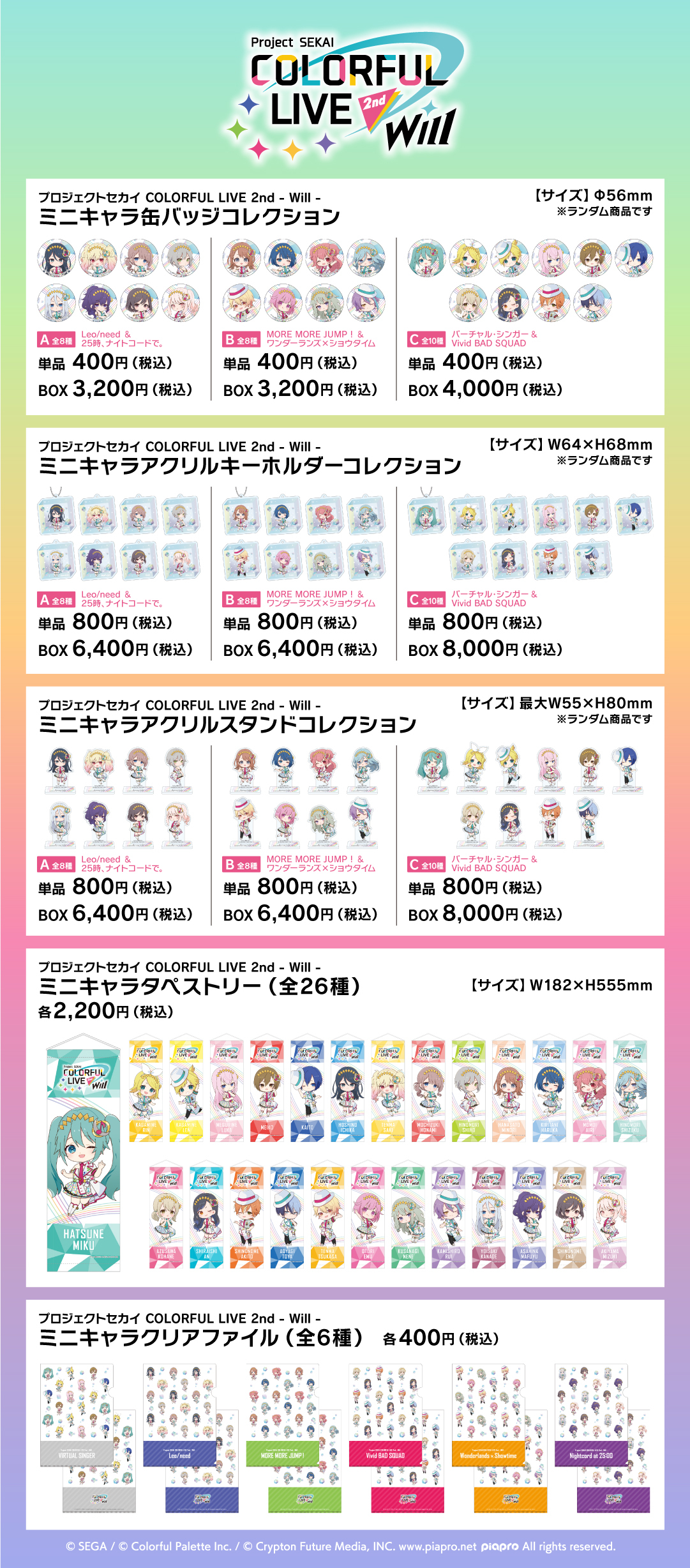 プロジェクトセカイ COLORFUL LIVE 2nd - Will -