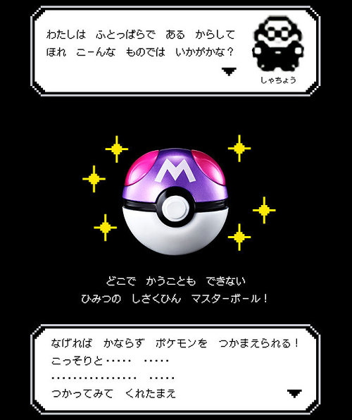 モンスターボールコレクション シルフカンパニー編登場。ビルも建て