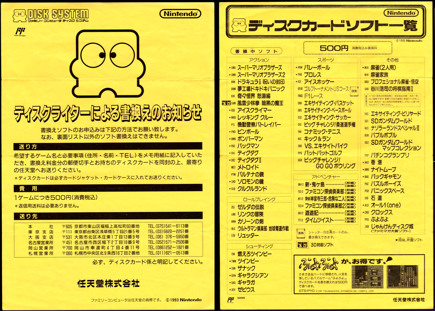 ディスクシステム - リテールor書換オンリーのソフト