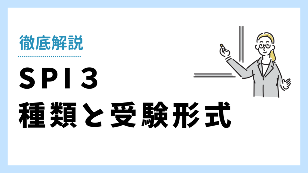 公務員試験】合格者が教えるSPI試験のおすすめ参考書・問題集 8選