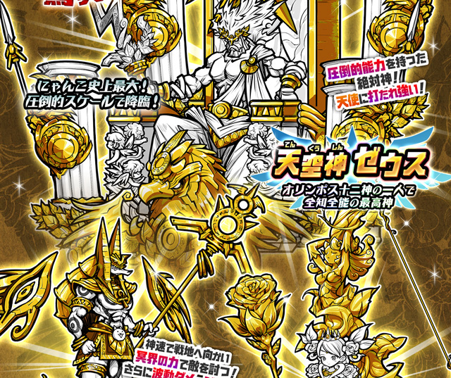 PONOS | にゃんこ大戦争