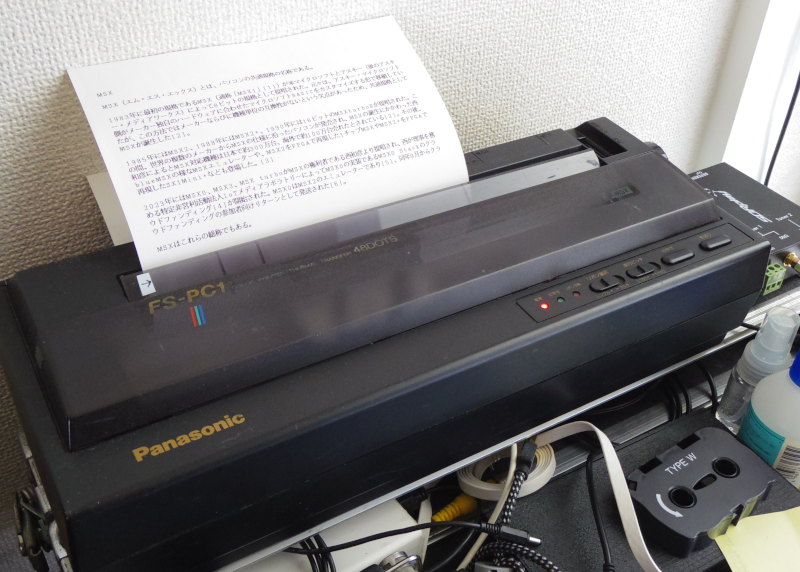 いまさらペンプロッター(5) MSXプリンターでも日本語文書を印字する