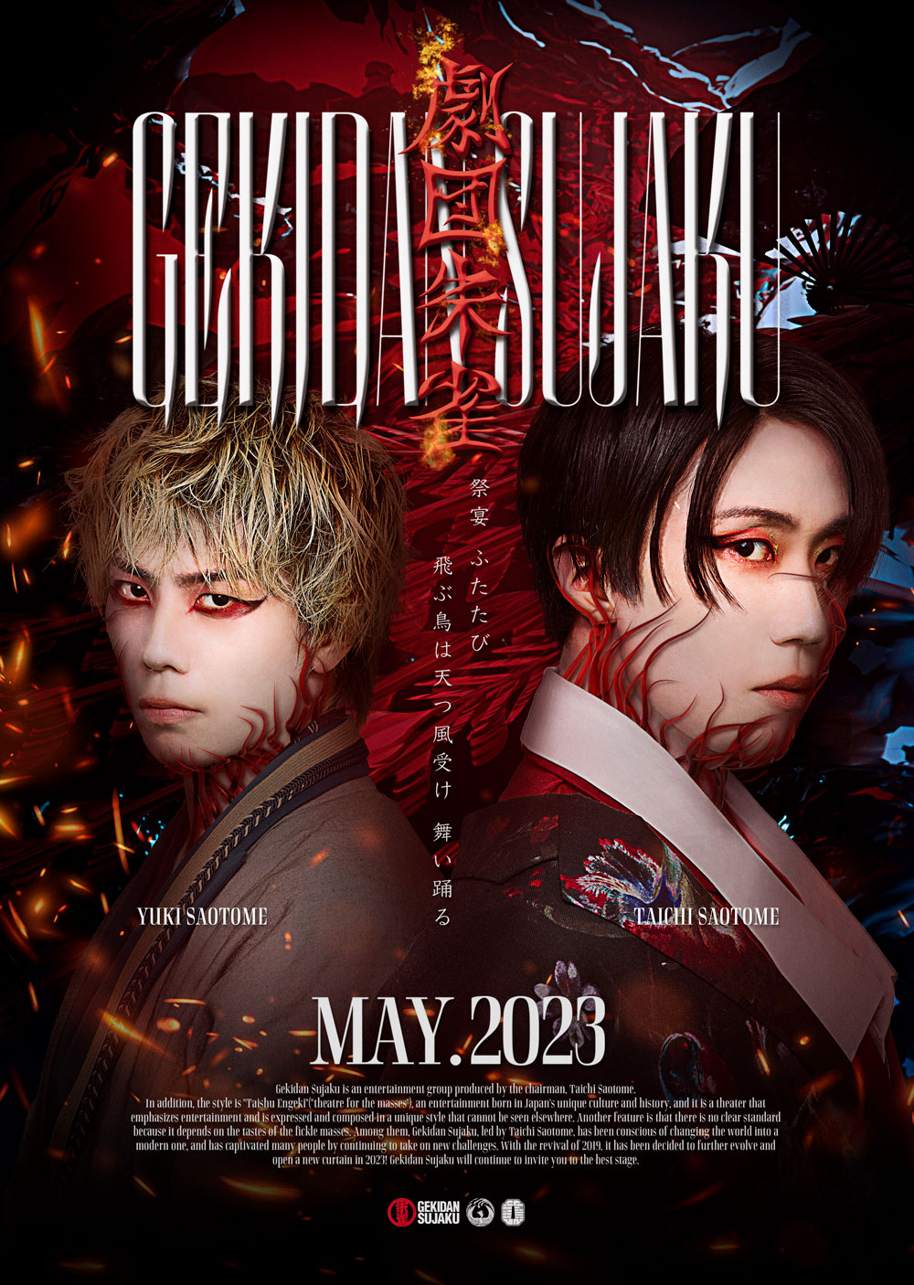 早乙女太一 劇団朱雀 -祭宴- poc_official