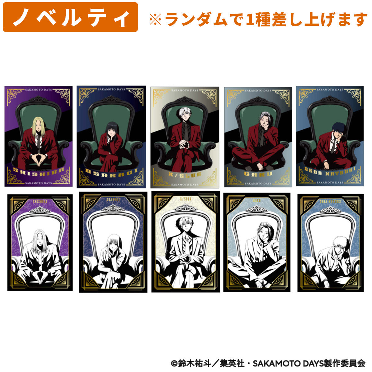 PochiMart】【ジャンフェス先行】SAKAMOTO DAYS限定 描き下ろし