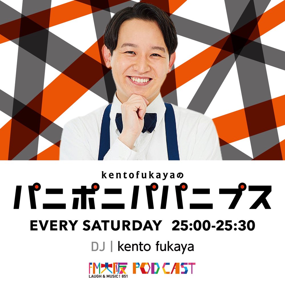 49 バラしになりました。 【ゲスト：cacao 浦田スターク】 | radiko