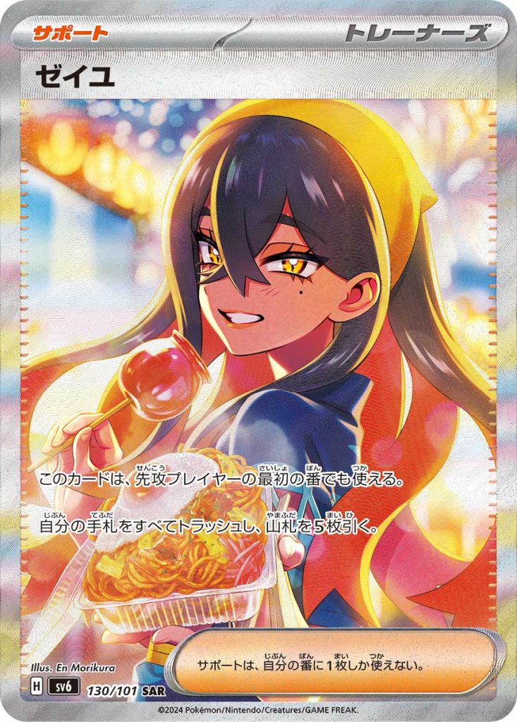 ゼイユ [SV6 130/101] - みんなのポケカ相場 GR