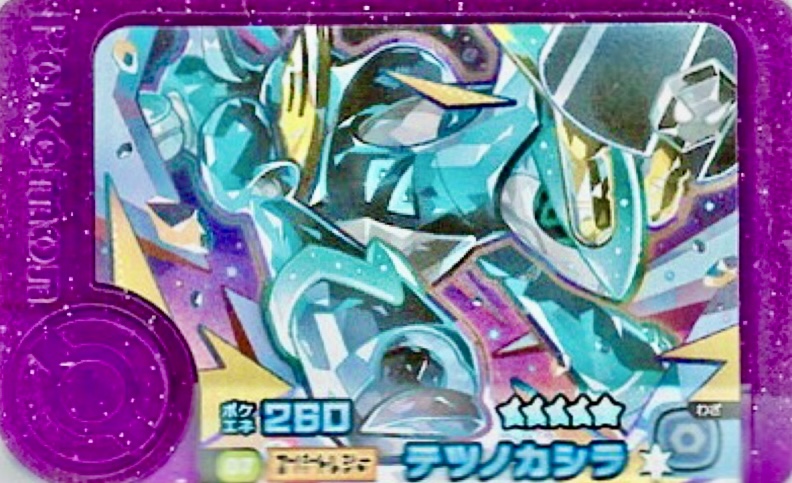 ポケモンフレンダ】第4弾スーパートレジャーポケモン買取価格