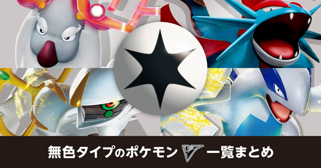 ドラゴンタイプのポケモンV一覧まとめ | ポケカはっく