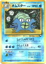 オムスター : 「通信進化キャンペーン」 スペシャルカード | 旧裏面