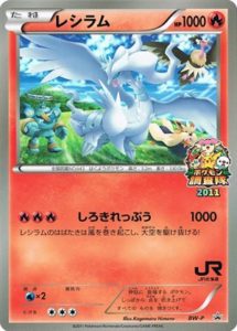 BW-P レシラム： ジャンボカード JR北海道「ポケモン調査隊2011」 | BW