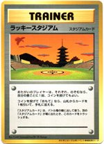 ラッキースタジアム : ポケモンカード公式イベント参加記念カード