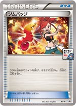 138/XY-P MバシャーモEX： レックウザメガバトル | XY-Pプロモリスト