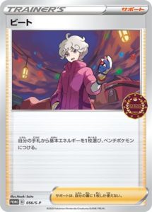 056/S-P ビート： ポケモンカードゲーム公認自主イベント（2020